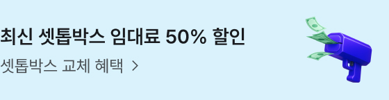 최신 셋톱박스 임대료 50% 할인 — 셋톱박스 교체 혜택