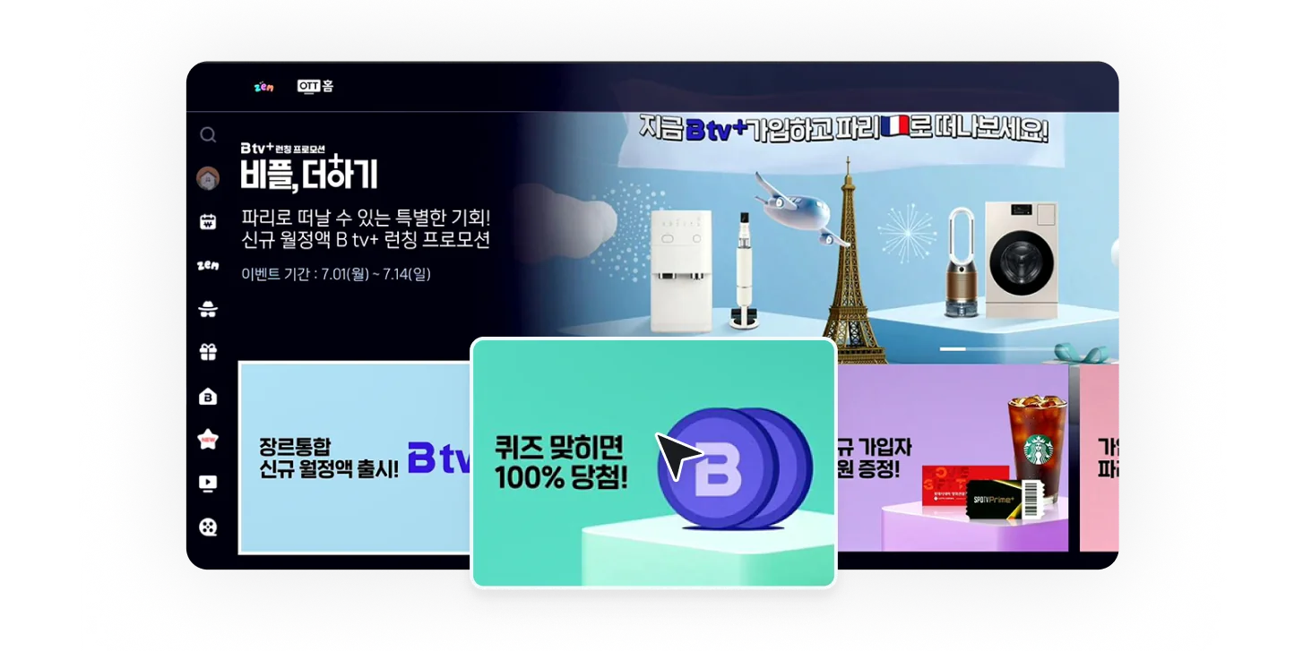 B tv 홈 화면의 B tv+ 바로가기 메뉴