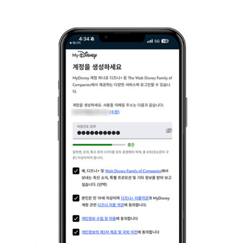 디즈니+ 계정 생성 화면