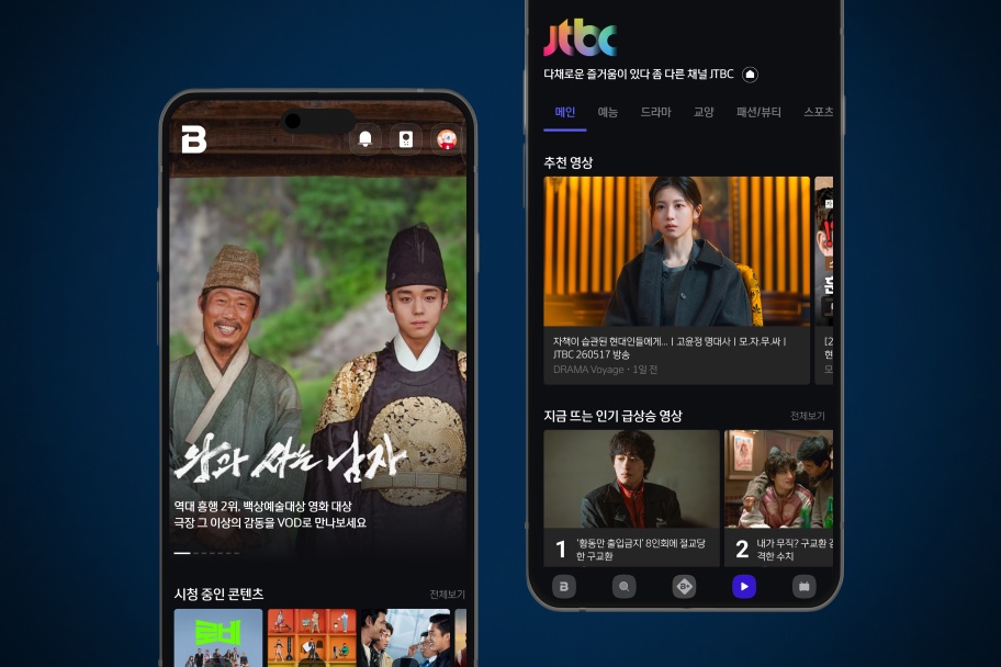 사극 콘텐츠 재생 화면과 홈 화면을 띄운 모바일 B tv 앱 두 대