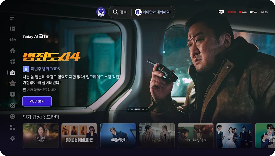 B tv 홈 화면의 넷플릭스 앱