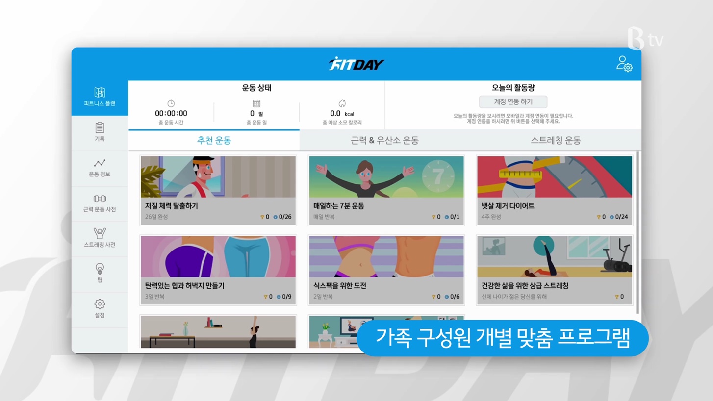 가족 구성원 개별 맞춤 프로그램 — FITDAY 운동 시간·이력 관리 화면