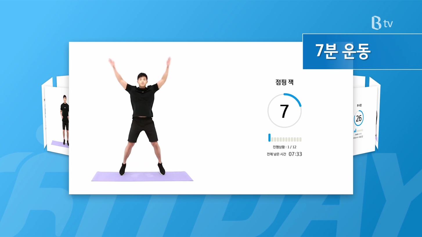 7분 운동 등 이용자 맞춤형 프로그램 선택 화면