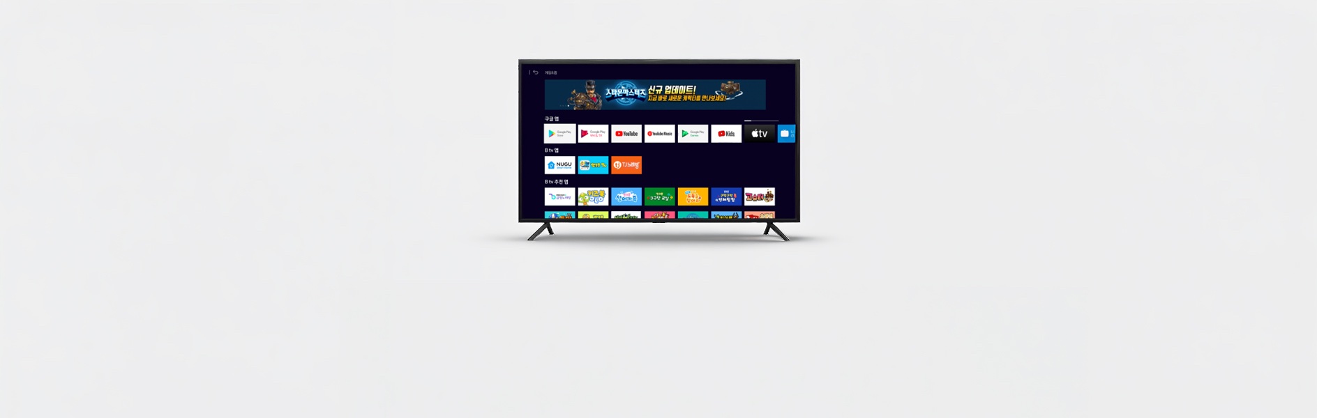TV 게임&앱 메뉴가 열린 TV 화면