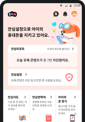 ZEM 앱 안심설정 화면