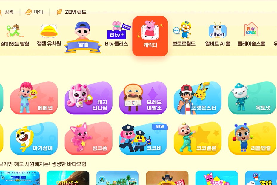 뽀로로, 아기상어, 캐치! 티니핑, 포켓몬스터 등 인기 캐릭터가 나열된 ZEM 캐릭터 메뉴 화면
