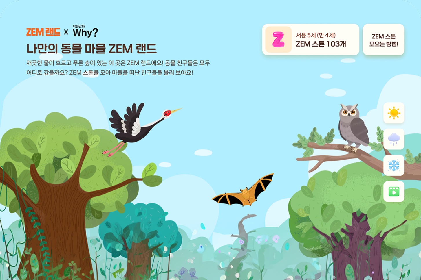 숲 속에 두루미, 박쥐, 올빼미가 있는 나만의 동물 마을 ZEM 랜드 화면