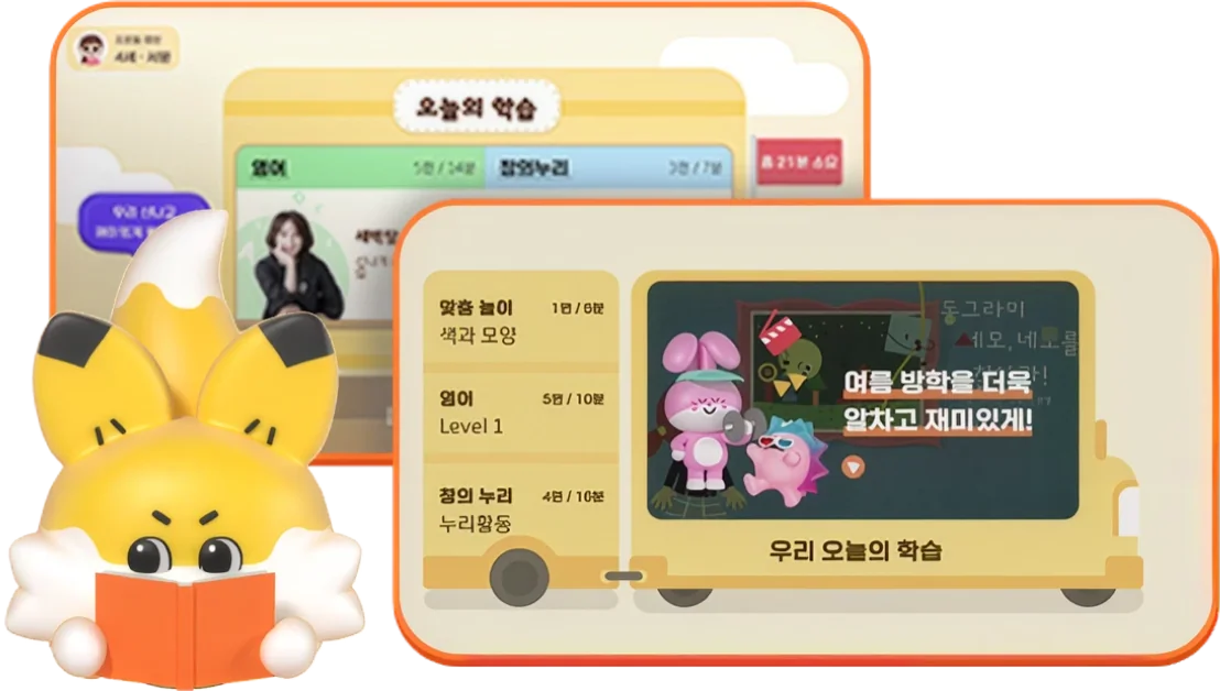 폭스타가 책을 읽는 옆으로 보이는 오늘의 학습 화면