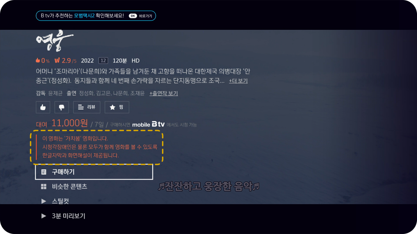 가치봄 영화 시놉시스 화면 예시 — 영화 제목 앞 가치봄 문구 표기